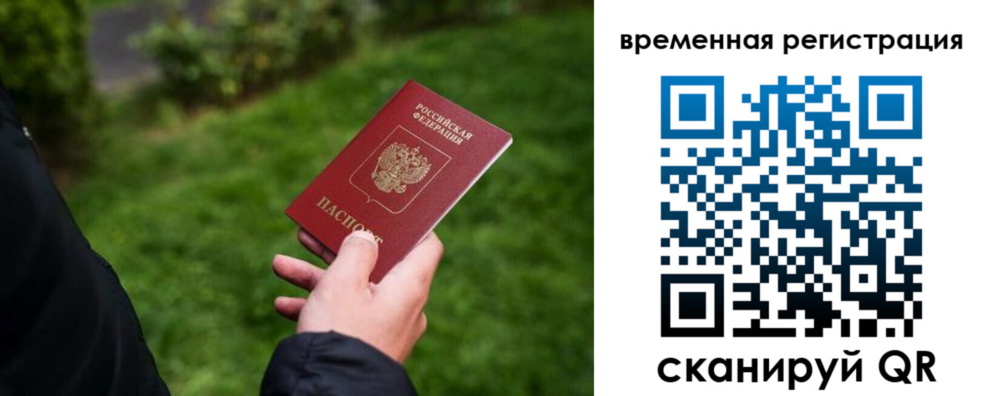 временная регистрация законно в Московской области